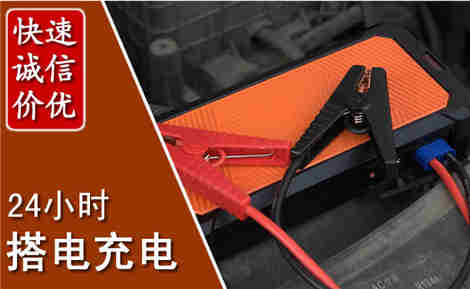 永定汽车搭电场景与案例