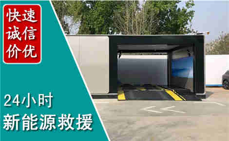 永定新能源汽车救援场景与案例