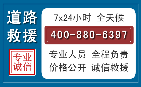 永定汽车救援汽车救援 永定汽车救援汽车救援