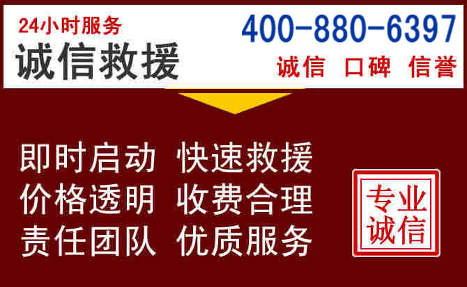 永定汽车救援 永定汽车救援