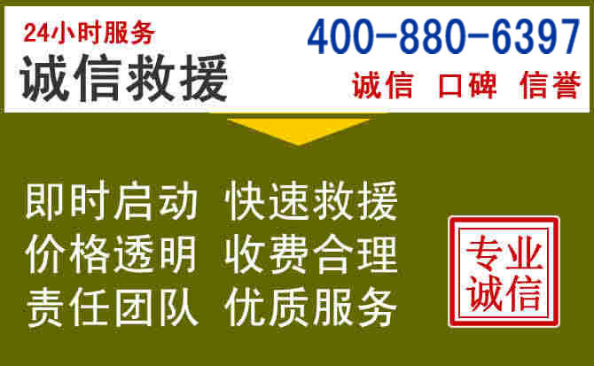 永定汽车救援电话
