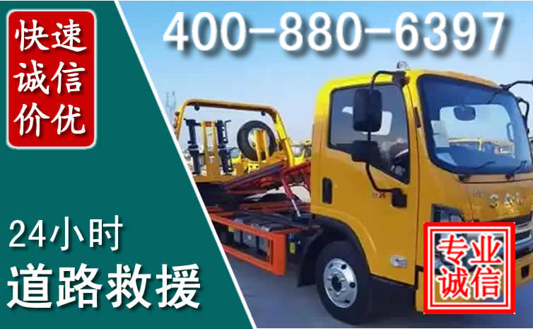 永定道路救援电话