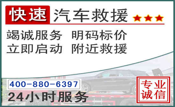 永定长春拖车电话